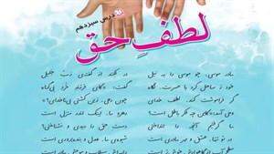 پاورپوینت لطف حق درس 13 فارسی پایه چهارم دبستان
