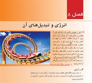 پاورپوینت انرژی و تبدیل های آن - فصل هشتم علوم تجربی پایه هفتم