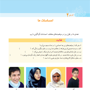 پاورپوینت احساسات ما درس 2 مطالعات اجتماعی پایه پنجم