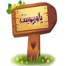 پاورپوینت کلیات مددکاری اجتماعی