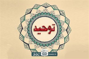 پاورپوینت اصول عقاید توحید (توحید افعالی)