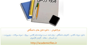جزوه کم کاری و پرکاری تیروئید