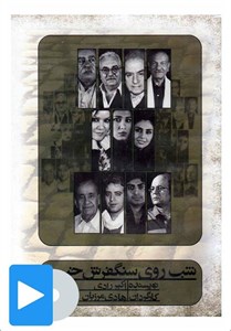 فیلم تئاتر شب روی سنگفرش خیس