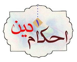 پاورپوینت احکام عمومی مبحث غسل