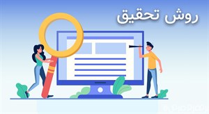 پاورپوینت کارگاه روش مطالعه برای تحقیق (با رویکرد پژوهشی)