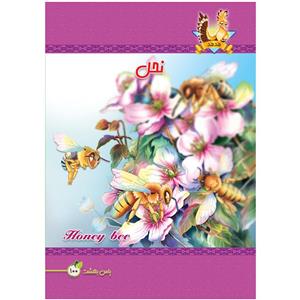 دفتر مشق یاس بهشت طرح زنبور عسل کد 1007 
