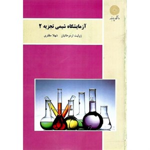 پاورپوینت جزوه جامع آزمایشگاه شیمی تجزیه 2
