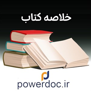 پاورپوینت خلاصه کتاب مدیریت استراتژیک منابع انسانی تالیف جان براتون ترجمه خاتون چاغروند