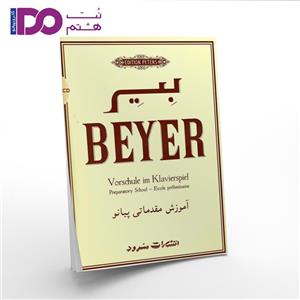 کتاب آموزش مقدماتی پیانو اثر فردیناند بیر Beyer