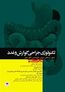 پاورپوینت خلاصه کتاب تکنولوژی جراحی گوارش و غدد تالیف لیلا ساداتی