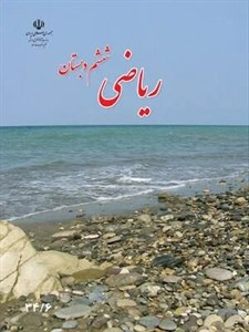 طرح درس ریاضی ششم موضوع درس جمع و تفریق کسرها