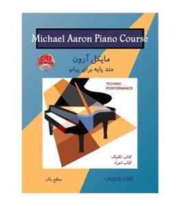 کتاب متد پایه، سطح یک برای پیانو اثر مایکل آرون-سطح یک Micheal Aron Piano Course - Lesson