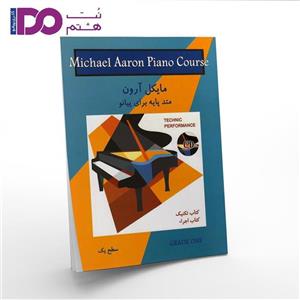 کتاب متد پایه، سطح یک برای پیانو اثر مایکل آرون-سطح یک Micheal Aron Piano Course - Lesson