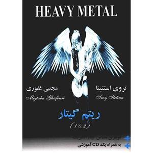 کتاب هوی متال، ریتم گیتار اثر تروی استتینا - جلد اول و دوم Heavy Metal Book