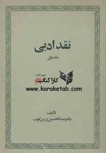 نقد ادبی
