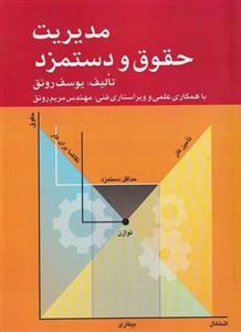 مدیریت حقوق و دستمزد