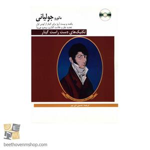کتاب تکنیک های دست راست گیتار اثر مائورو جولیانی