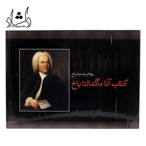 کتاب آنا ماگدالنا باخ اثر یوهان زباستیان باخ