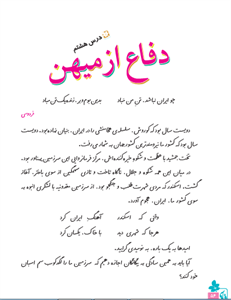 طرح درس روزانه فارسی پنجم ابتدایی درس دفاع از میهن