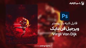 فایل لایه باز پوستر ویرجیل فن دایک