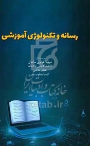 تکنولوژی آموزشی و رسانه ها