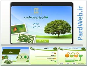قالب پاورپوینت طبیعت