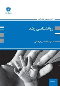 کتاب روانشناسی رشد ویلیام کرین