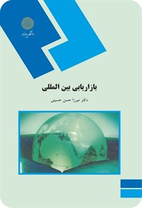 پاورپوینت بازاریابی بین المللی میرزا حسن حسینی (دانشگاه پیام نور)