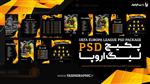 فایل پکیج PSD لیگ اروپا 2021