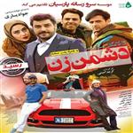 فیلم سینمایی دشمن زن