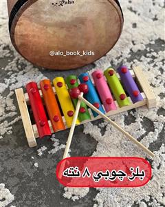 بلز چوبی 8 نته  کد 765