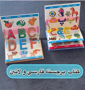 کتاب برجسته حروف