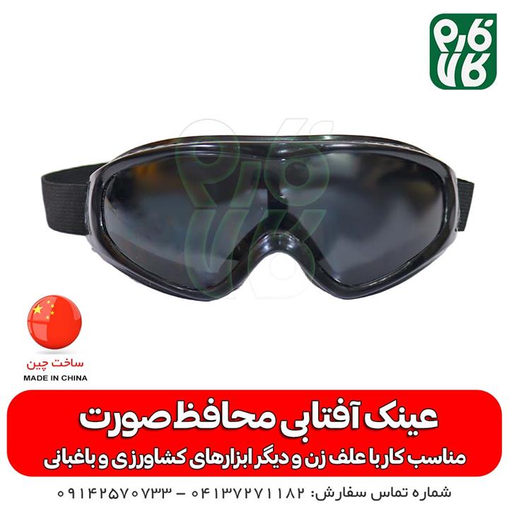 عینک ایمنی دودی