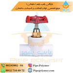 شیرفلکه کامل بستدار ۳۲ نصر بسپار (NPS)