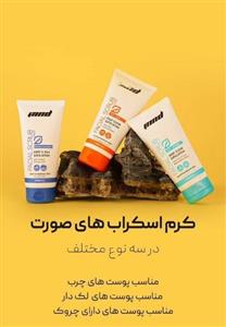 کرم اسکراب صورت mnd