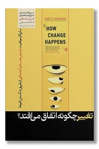 تغییر چگونه اتفاق می افتد؟