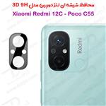 محافظ لنز 9H شیشه ای Xiaomi Poco C55 مدل 3D