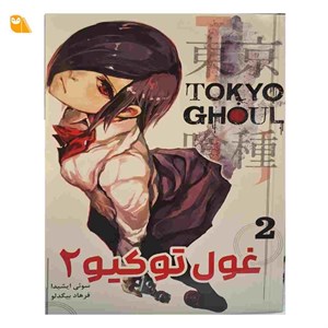 مانگا غول توکیو 2