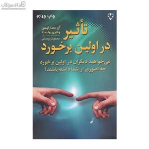 تاثیر در اولین برخورد