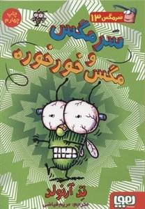 سرمگس13-مگس خورخوره