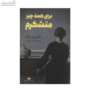 برای همه چیز متشکرم