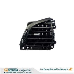 دریچه هوای چپ داشبورد پژو 207 آذین پارت