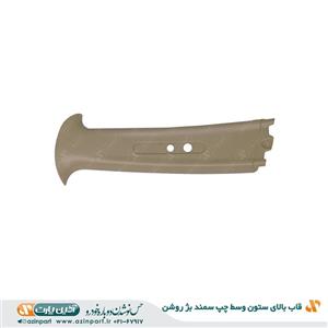 قاب بالای ستون وسط چپ سمند بژ روشن آذین پارت