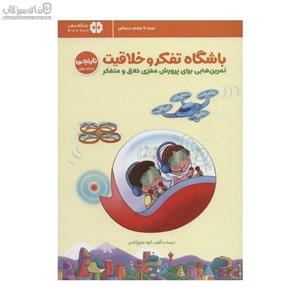 باشگاه تفکر و خلاقیت نارنجی ۸ تا ۱۱ سال