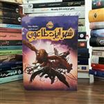 کتاب شهر ایزد طاعون اثر ساروات چادا نشر پرتغال