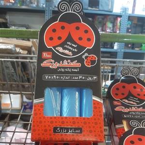 کیسه زباله رولی سایز 70 در 90 کفشدوزک  پرفراژ دار بسته سه تایی 3 رول 30 عدد