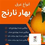 عرق بهار نارنج سنگین نورگل