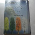 کتاب روان شناسی رشد از نوجوانی تا پایان زندگی جلد دوم تالیف لورا برک ارسباران