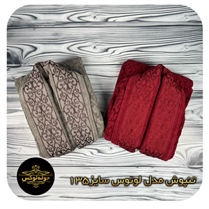 حوله لباسی تنپوش نخی یزد سایز ایکس لارج (135) فدک منسوجات حظیره