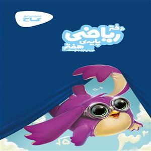 دفتر ریاضی هفتم گاج